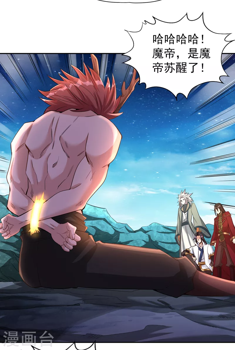 第74话 魔帝苏醒！？ 第25页