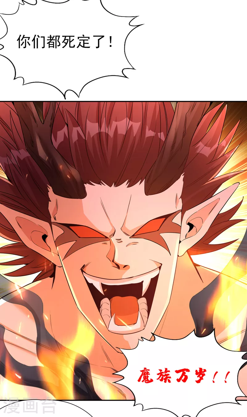 第74话 魔帝苏醒！？ 第26页