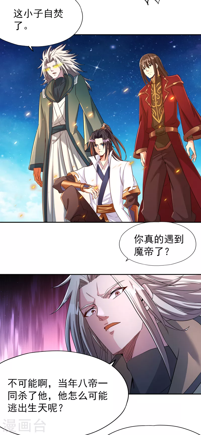 第74话 魔帝苏醒！？ 第27页