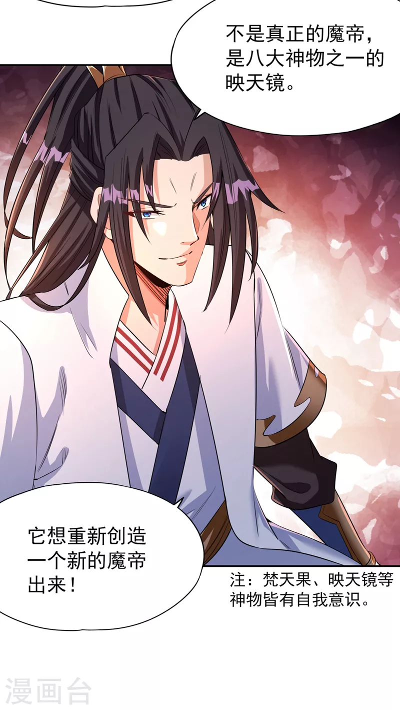 第74话 魔帝苏醒！？ 第28页