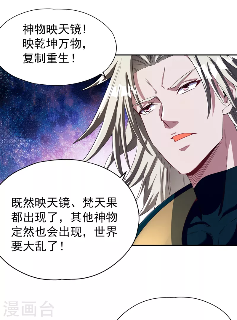 第74话 魔帝苏醒！？ 第29页