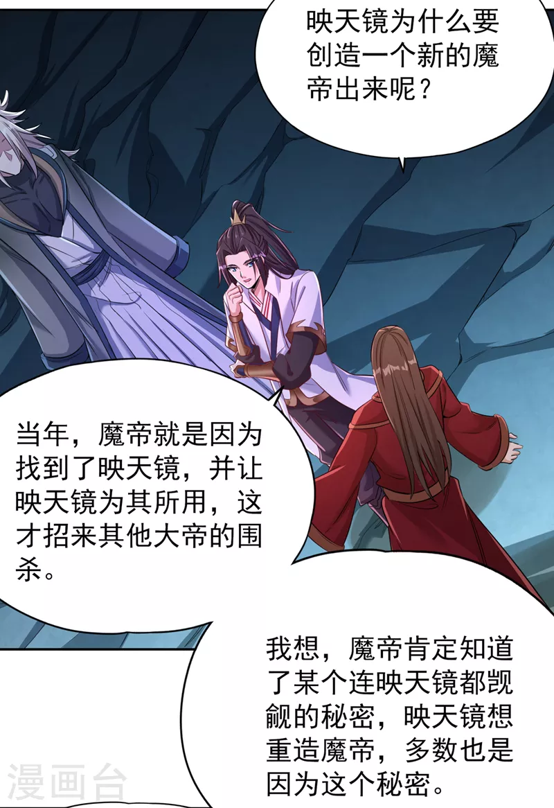 第74话 魔帝苏醒！？ 第30页