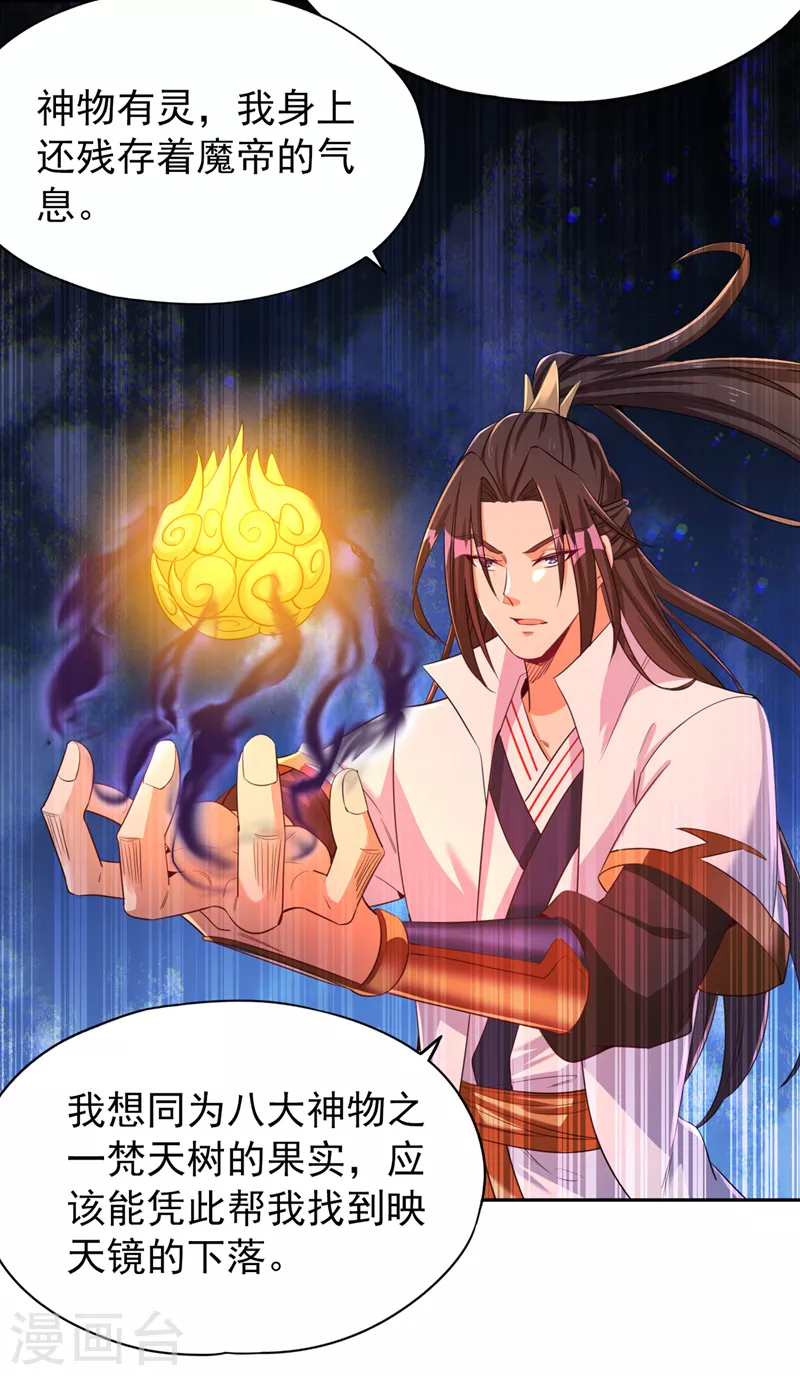 第74话 魔帝苏醒！？ 第31页