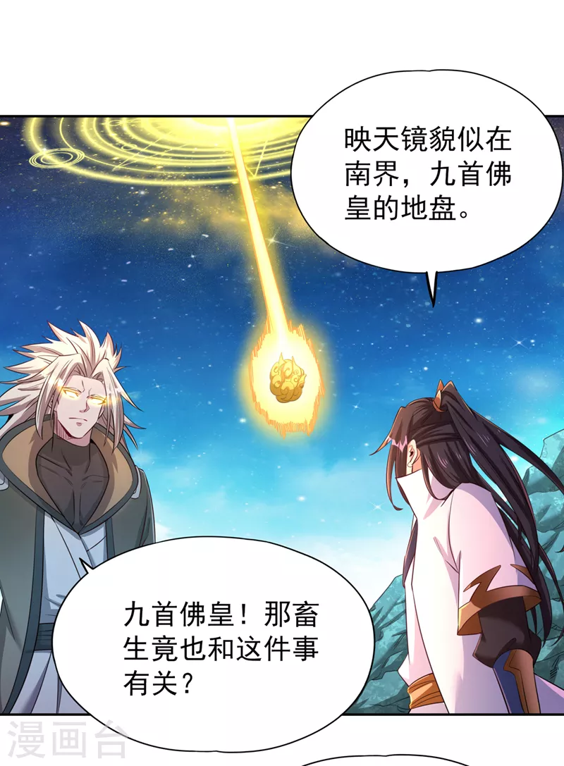 第74话 魔帝苏醒！？ 第33页