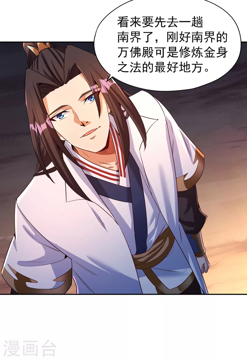第74话 魔帝苏醒！？ 第34页