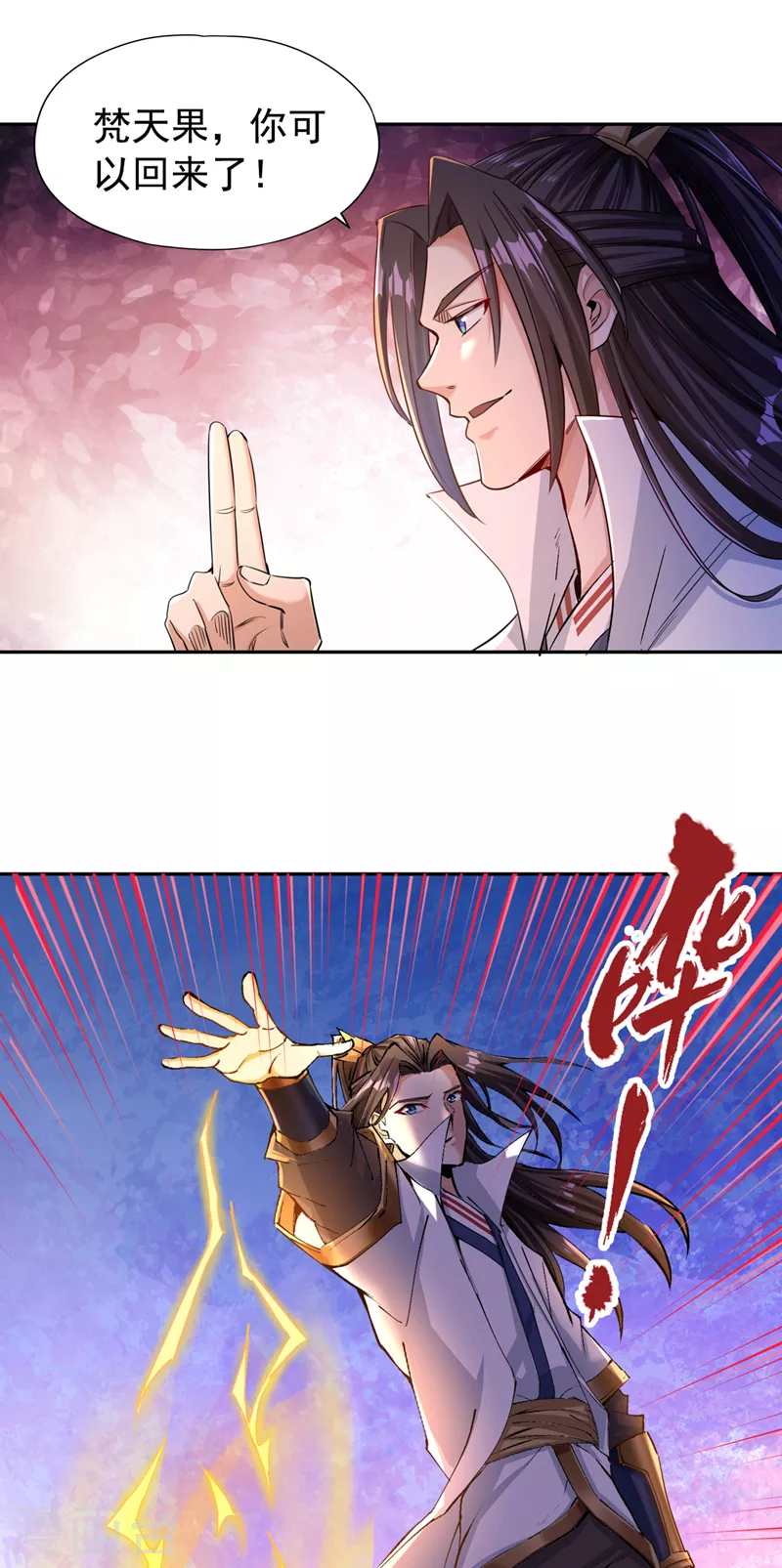 第72话 围杀七业魔皇！ 第2页