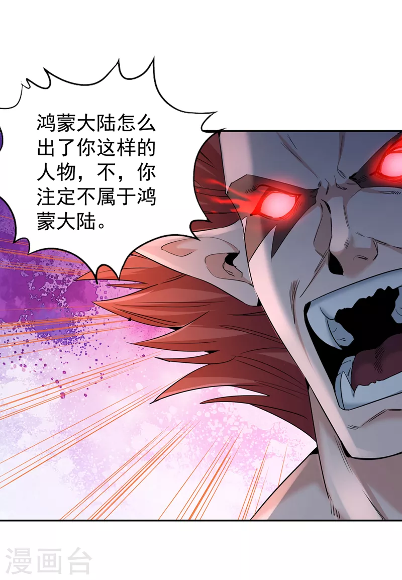 第72话 围杀七业魔皇！ 第4页