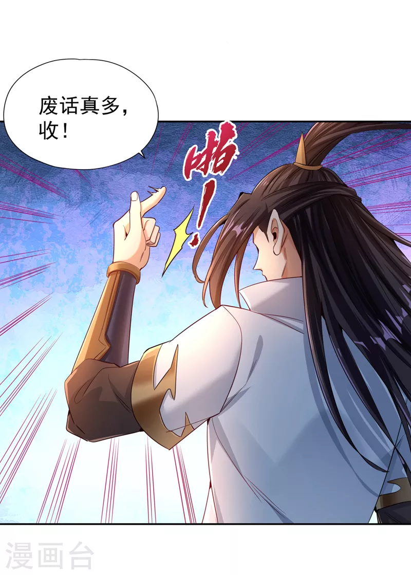第72话 围杀七业魔皇！ 第5页