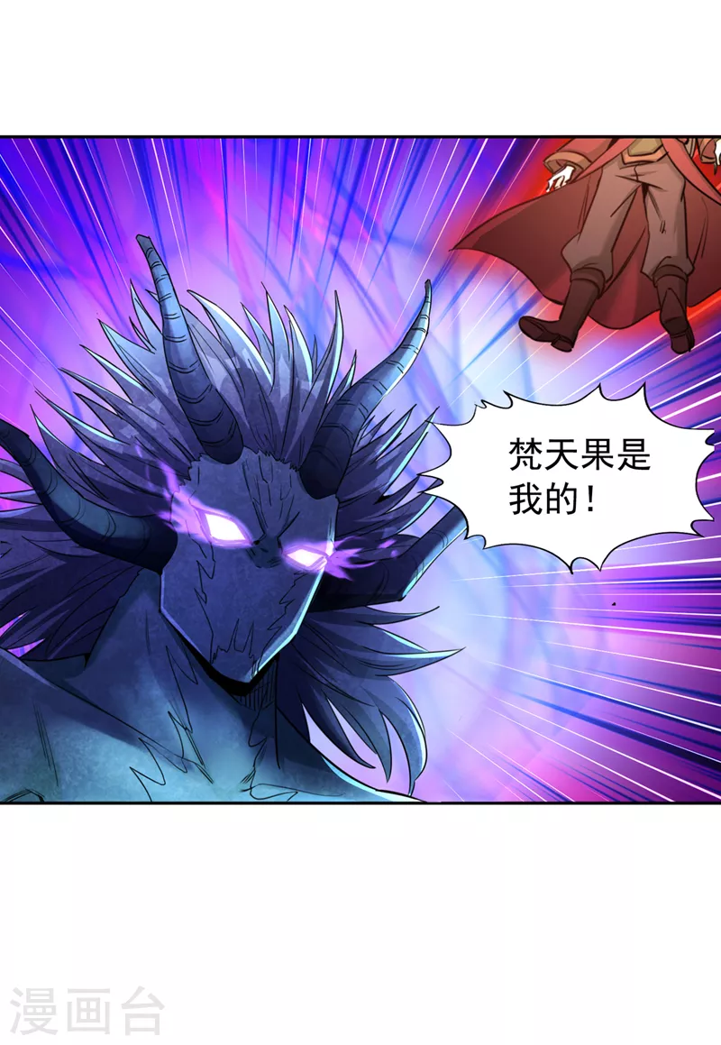 第72话 围杀七业魔皇！ 第7页
