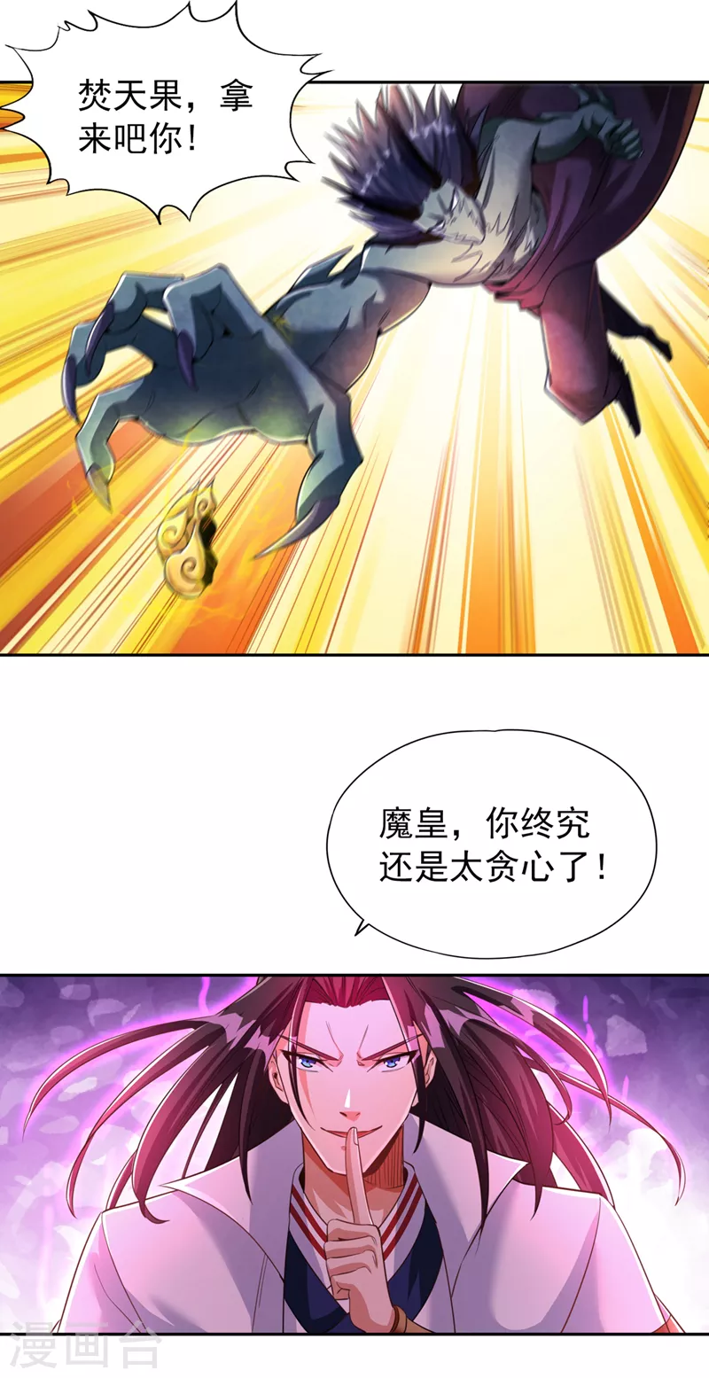 第72话 围杀七业魔皇！ 第10页
