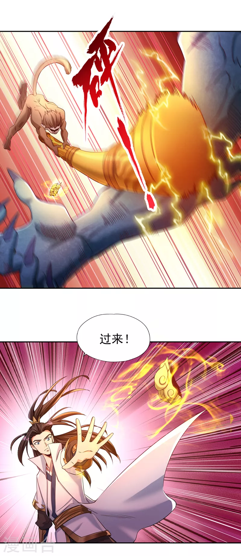 第72话 围杀七业魔皇！ 第19页