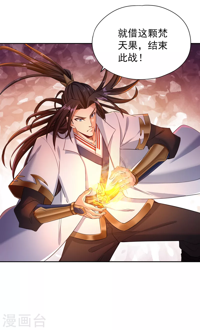 第72话 围杀七业魔皇！ 第20页
