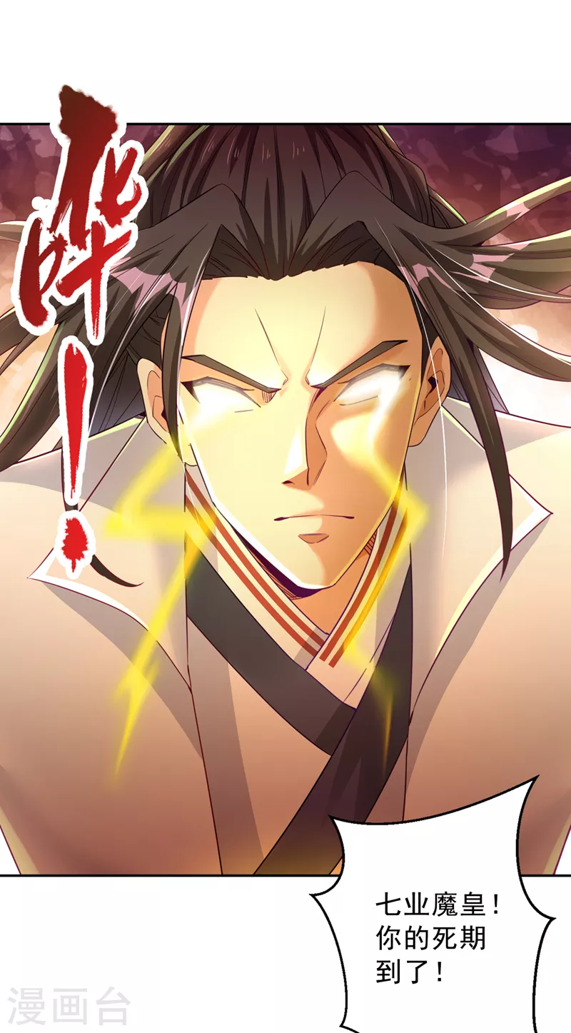 第72话 围杀七业魔皇！ 第22页