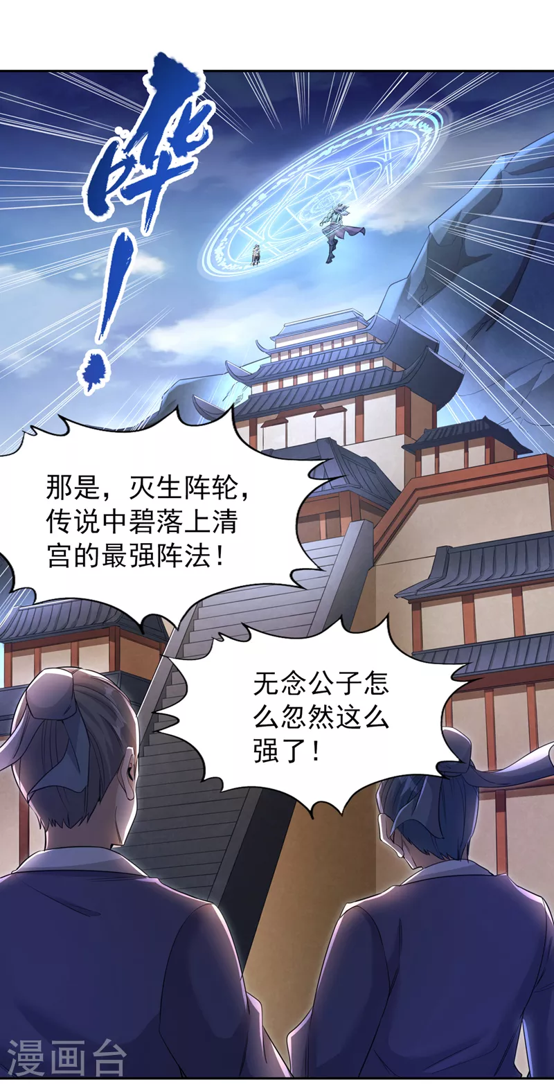 第72话 围杀七业魔皇！ 第28页