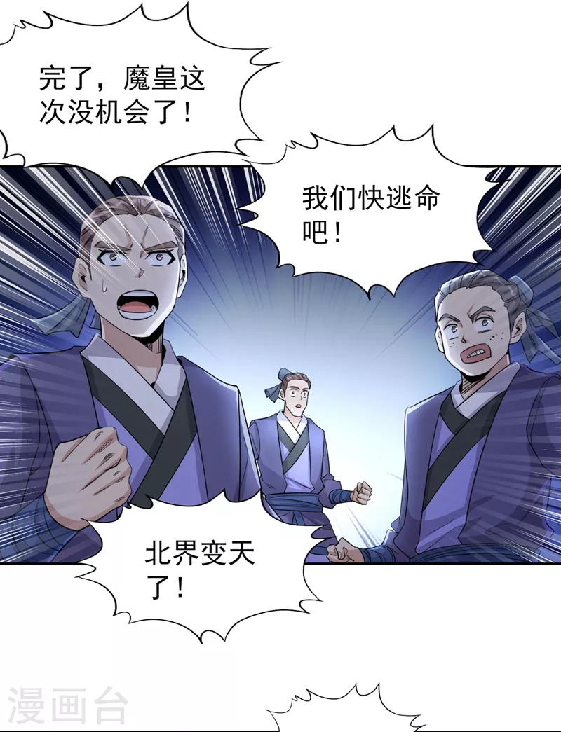 第72话 围杀七业魔皇！ 第29页
