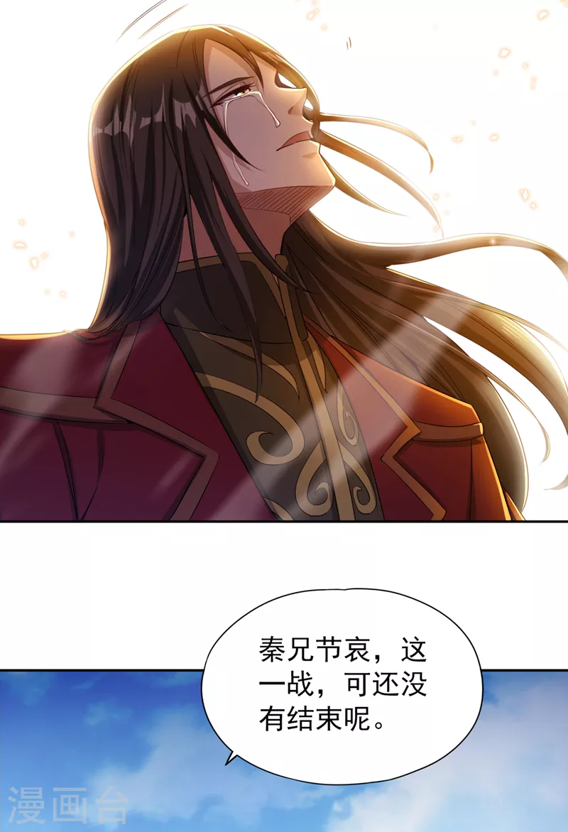 第72话 围杀七业魔皇！ 第34页