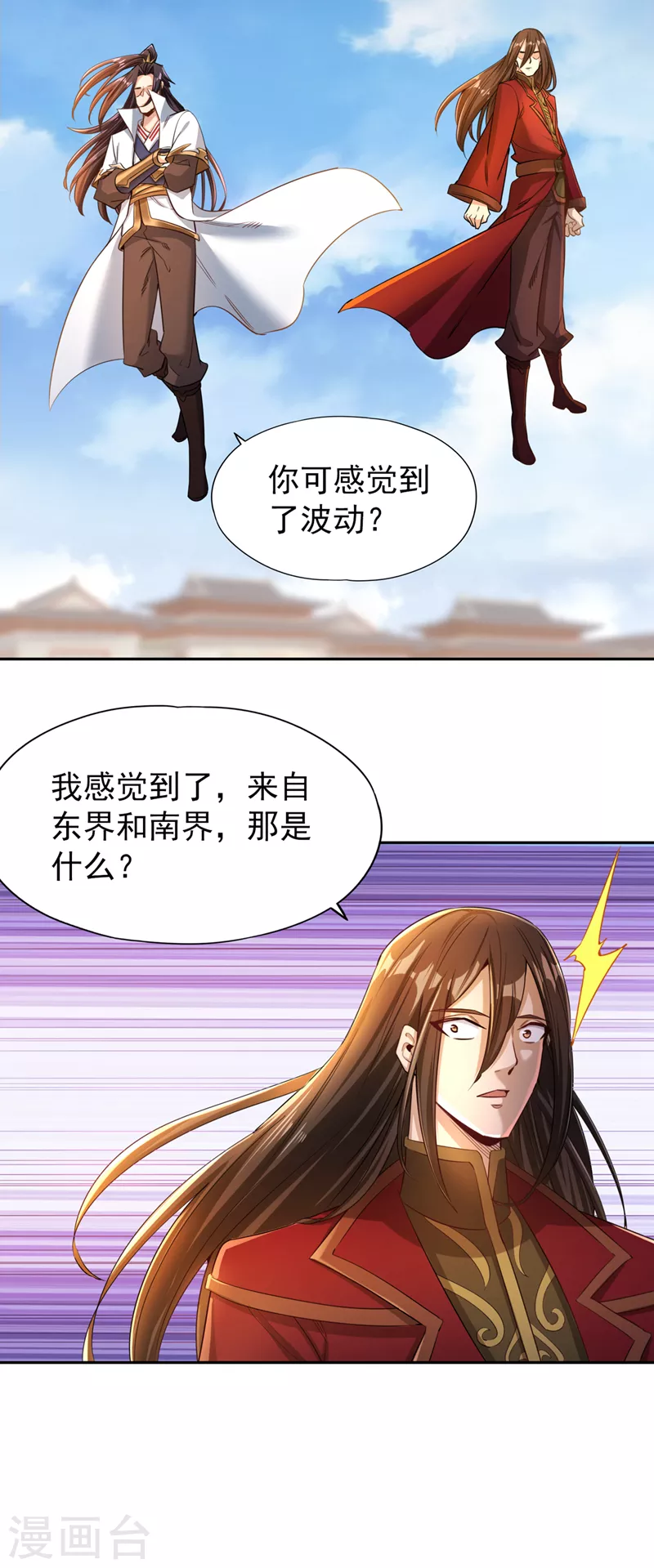 第72话 围杀七业魔皇！ 第35页