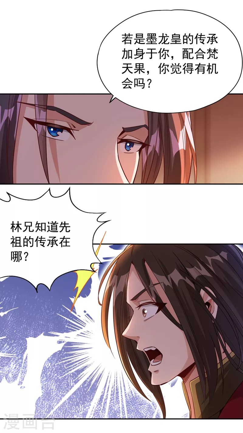 第69话 忘仙宗办事，挡者死！ 第1页