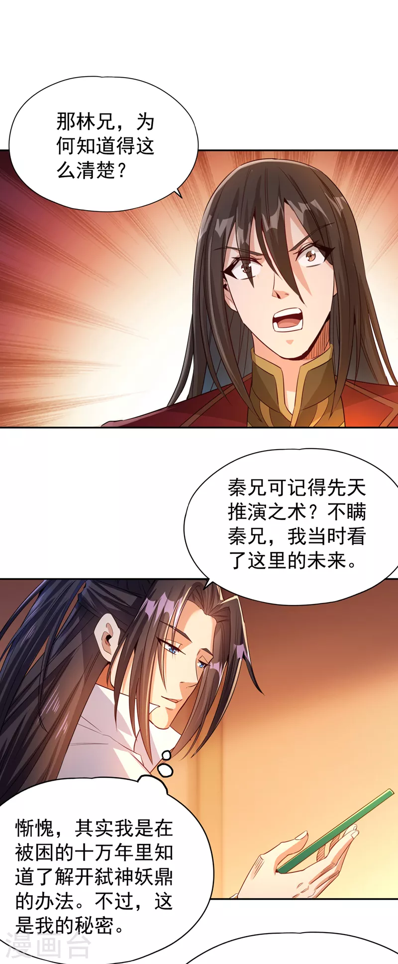 第69话 忘仙宗办事，挡者死！ 第3页