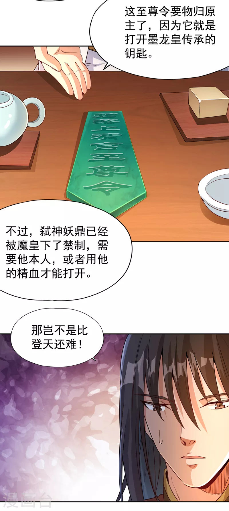 第69话 忘仙宗办事，挡者死！ 第4页