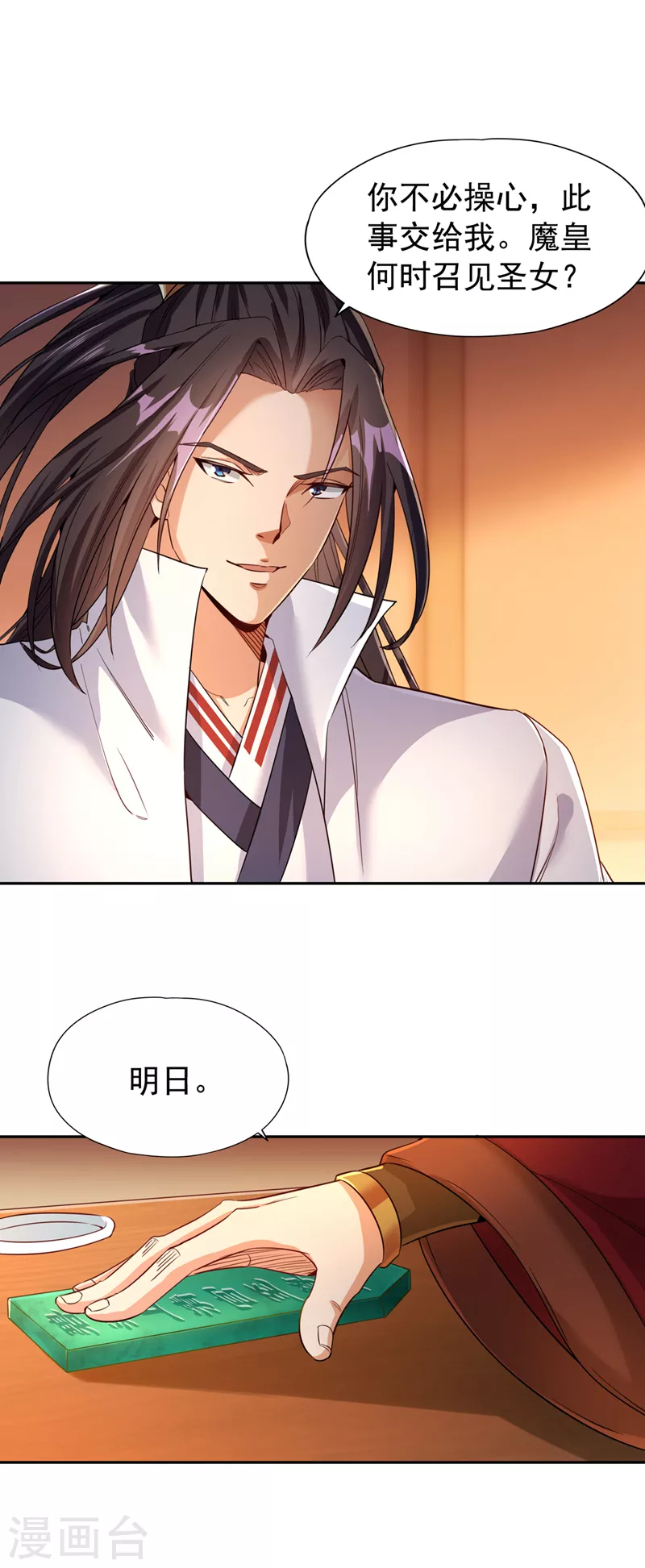 第69话 忘仙宗办事，挡者死！ 第5页