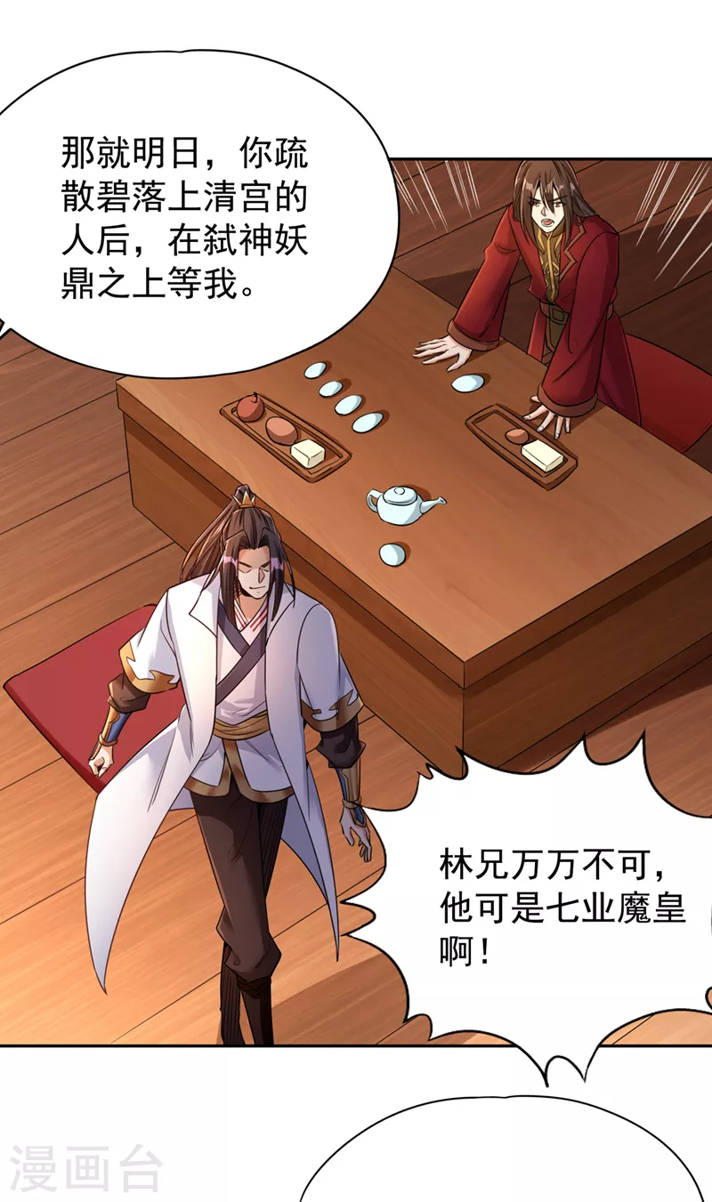 第69话 忘仙宗办事，挡者死！ 第6页