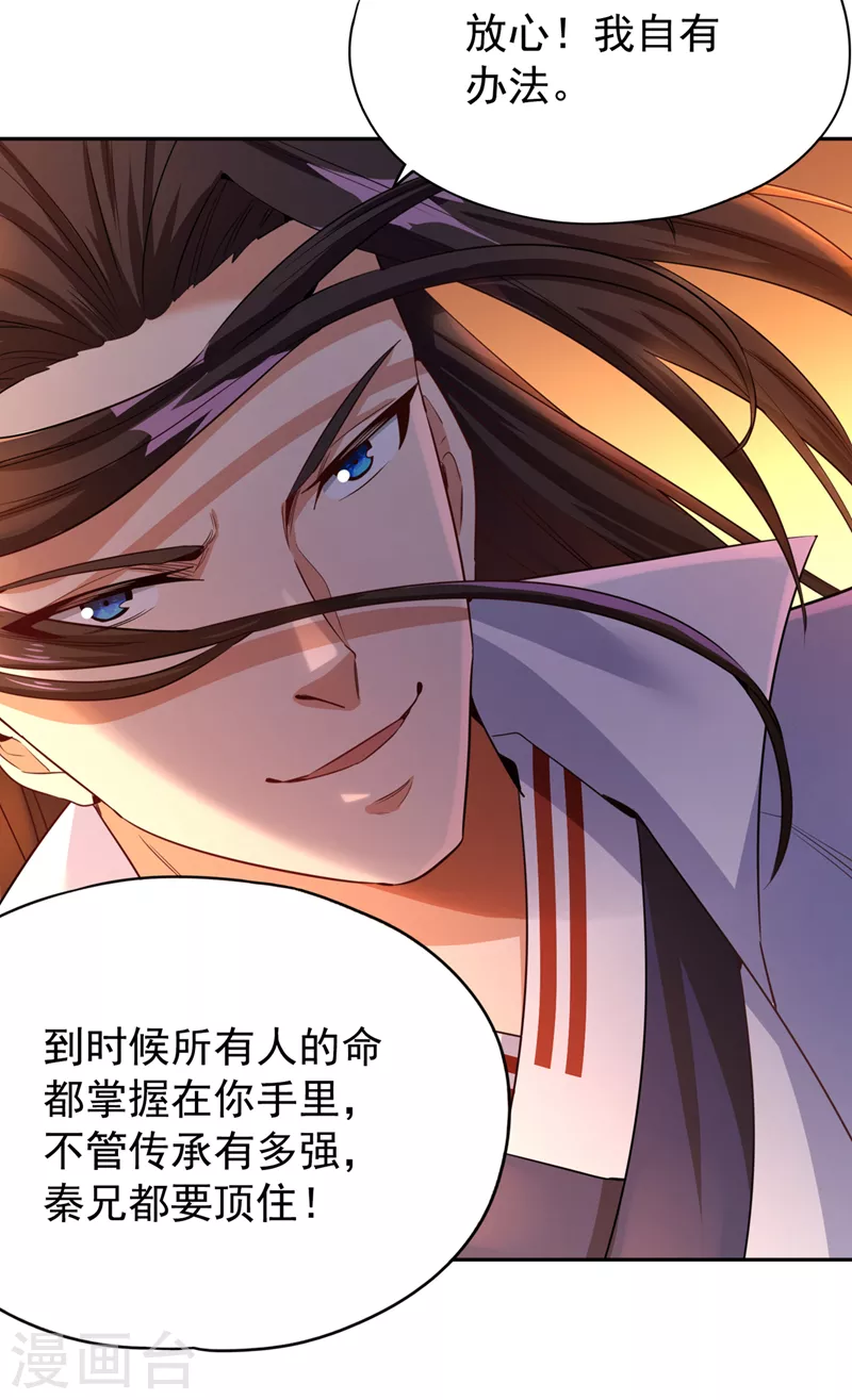 第69话 忘仙宗办事，挡者死！ 第7页