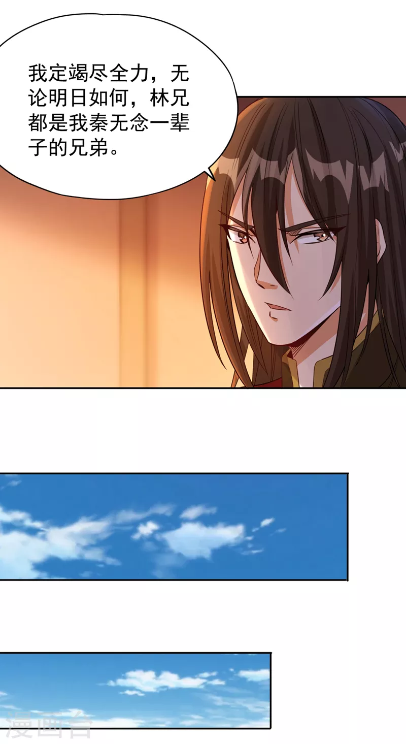 第69话 忘仙宗办事，挡者死！ 第8页