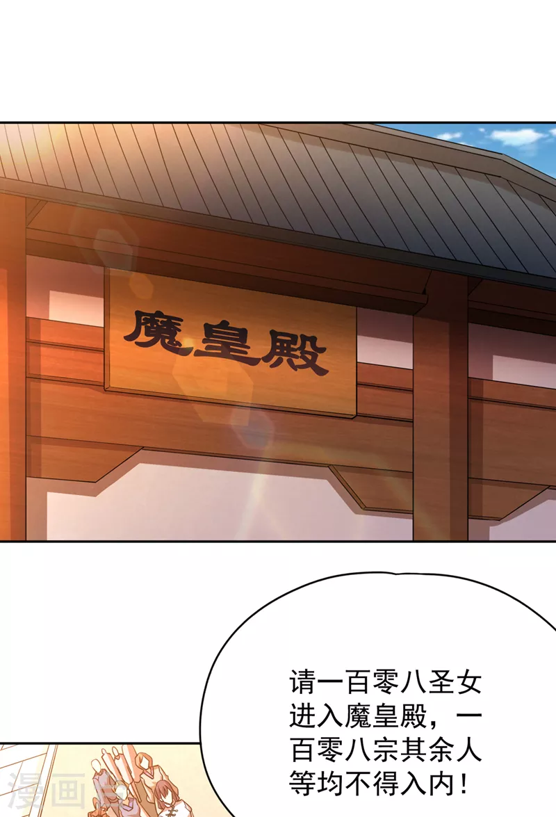 第69话 忘仙宗办事，挡者死！ 第9页