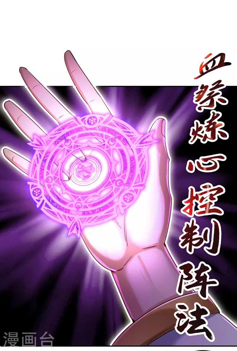 第69话 忘仙宗办事，挡者死！ 第11页