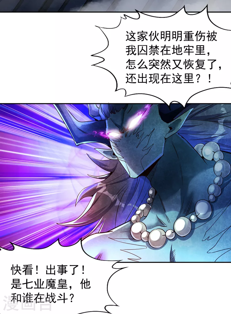 第69话 忘仙宗办事，挡者死！ 第17页