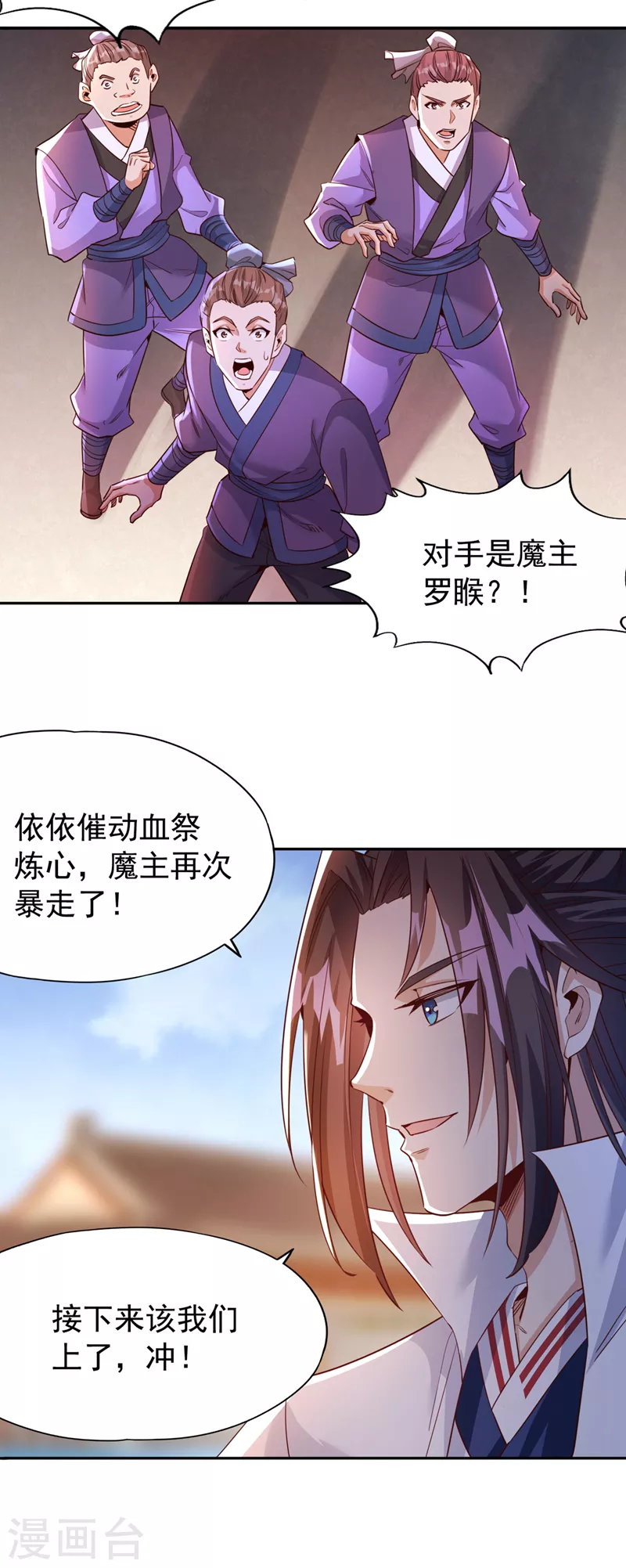 第69话 忘仙宗办事，挡者死！ 第18页