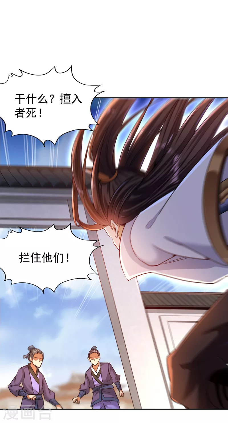 第69话 忘仙宗办事，挡者死！ 第21页