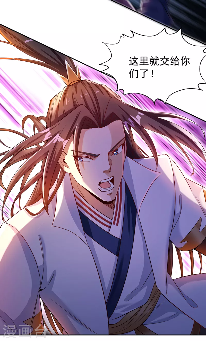 第69话 忘仙宗办事，挡者死！ 第24页