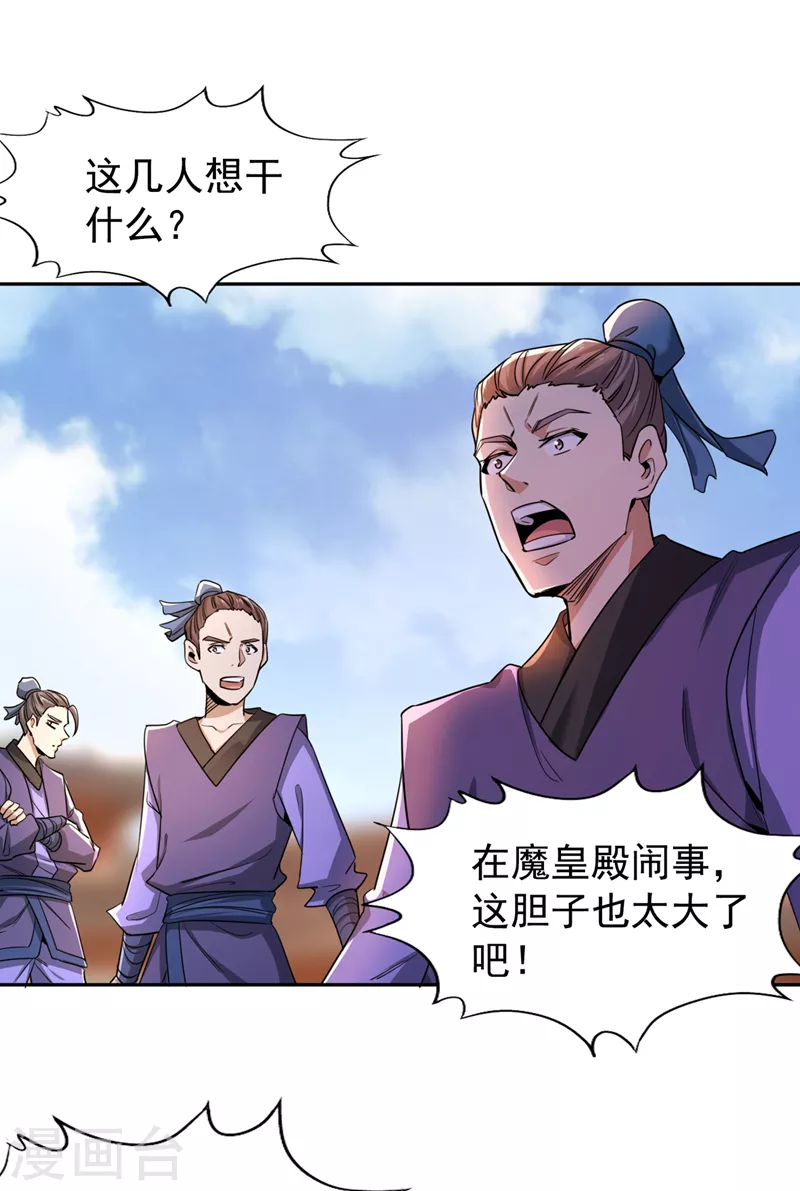 第69话 忘仙宗办事，挡者死！ 第27页