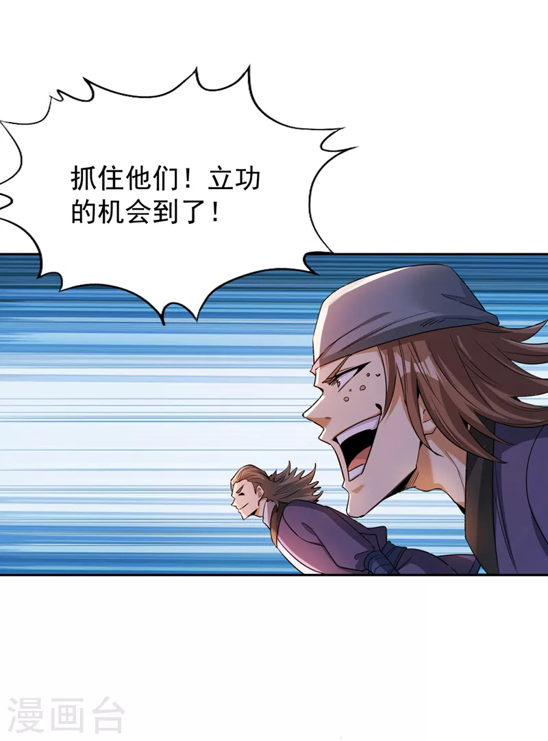 第69话 忘仙宗办事，挡者死！ 第29页