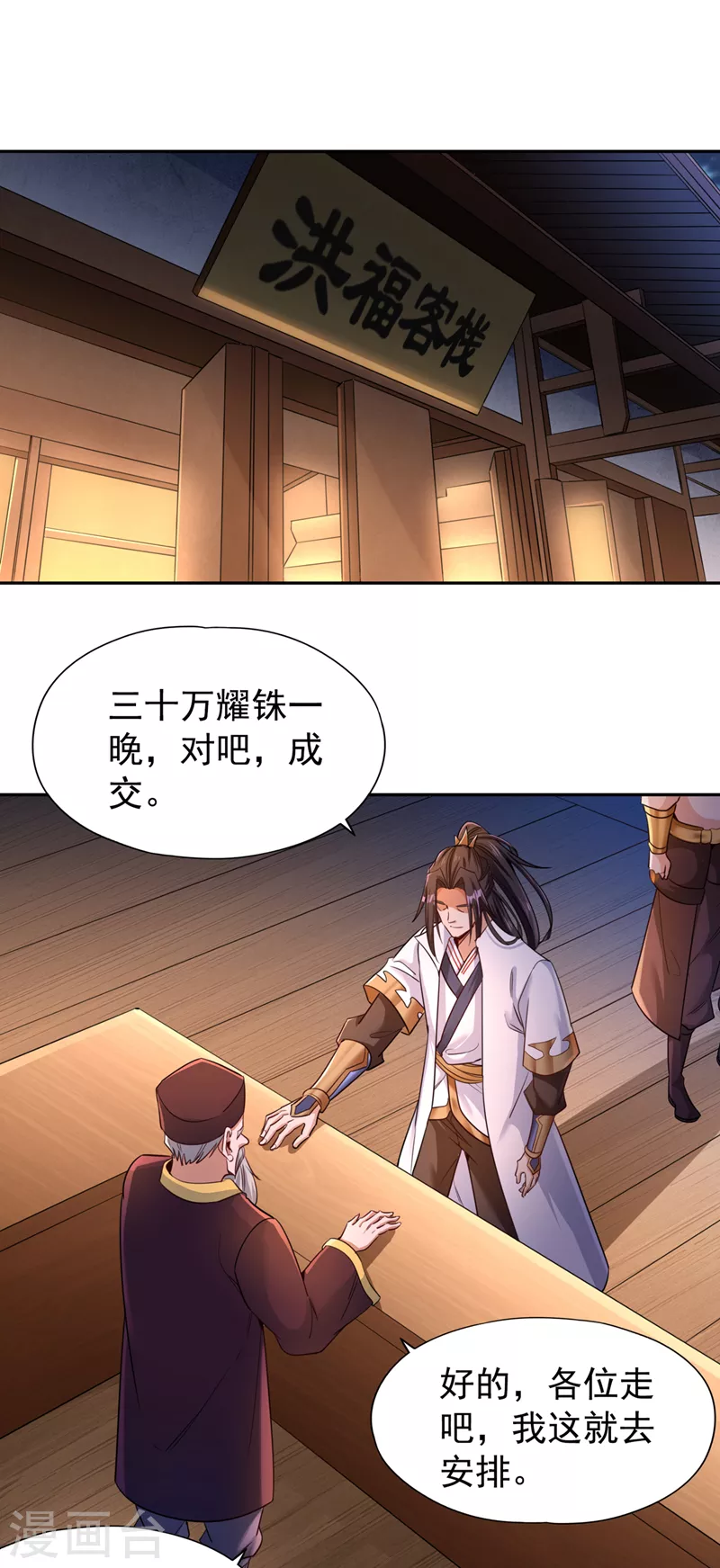 第68话 能杀他的人，就是你！ 第7页