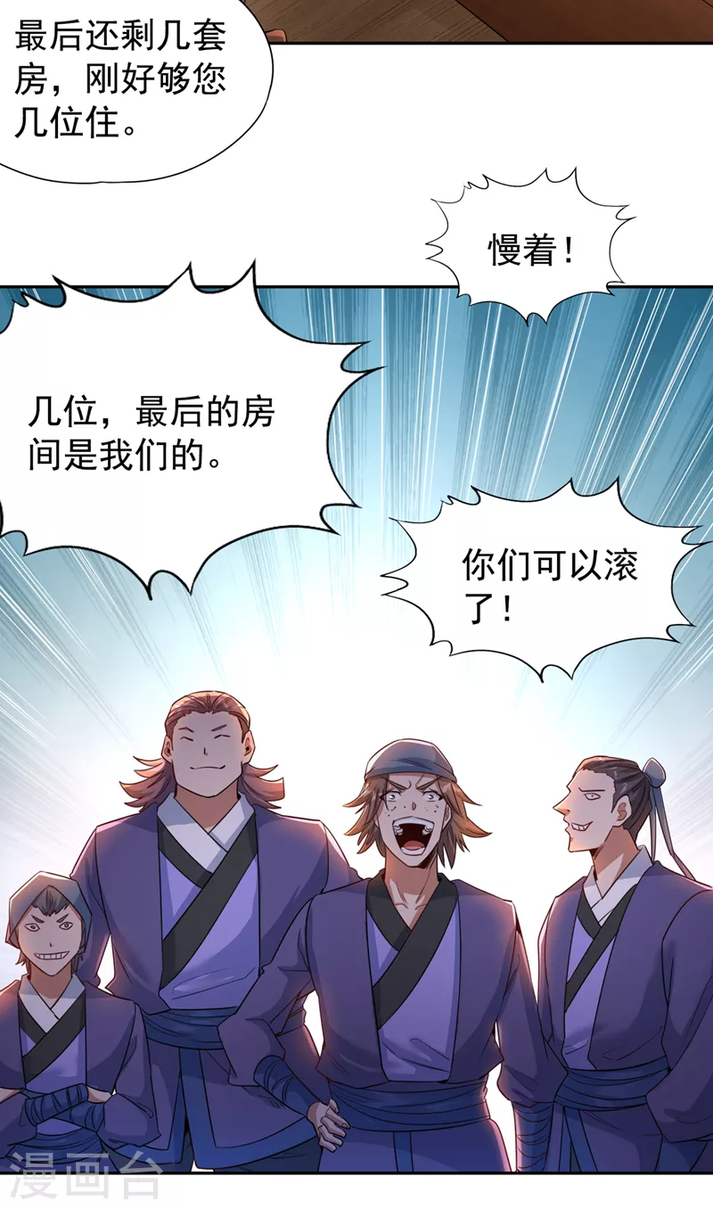第68话 能杀他的人，就是你！ 第8页