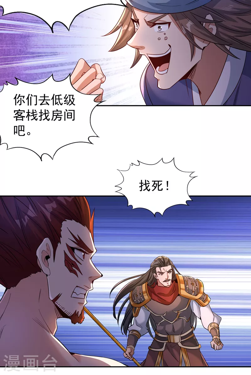 第68话 能杀他的人，就是你！ 第10页