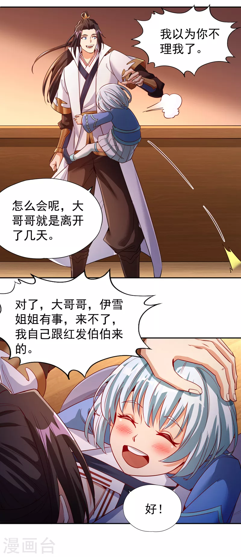第68话 能杀他的人，就是你！ 第15页