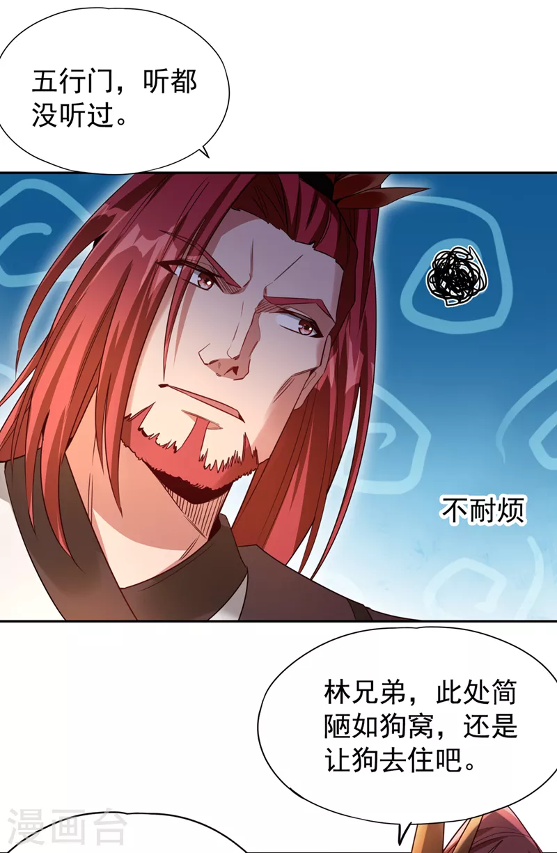 第68话 能杀他的人，就是你！ 第17页