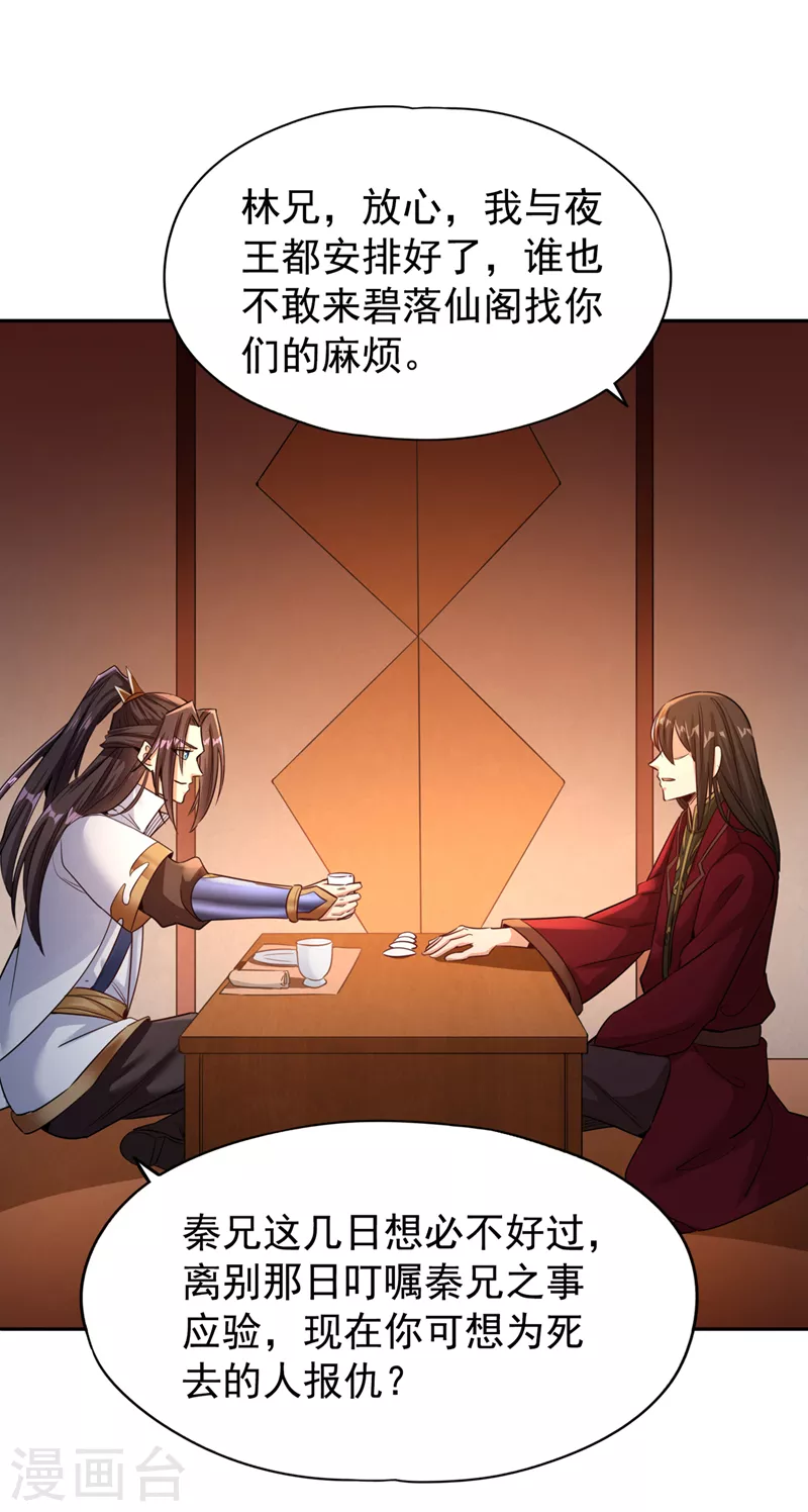 第68话 能杀他的人，就是你！ 第24页