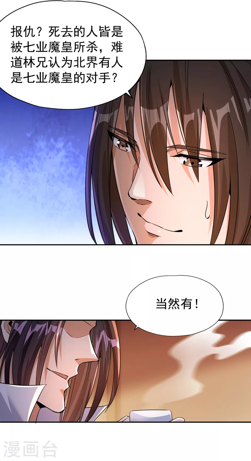 第68话 能杀他的人，就是你！ 第25页