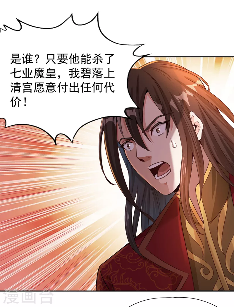 第68话 能杀他的人，就是你！ 第26页