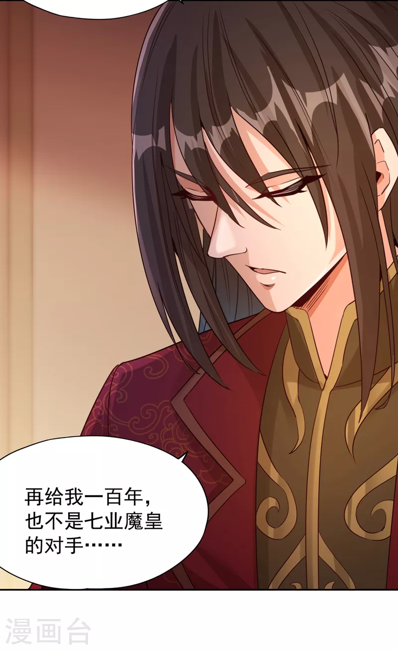 第68话 能杀他的人，就是你！ 第29页