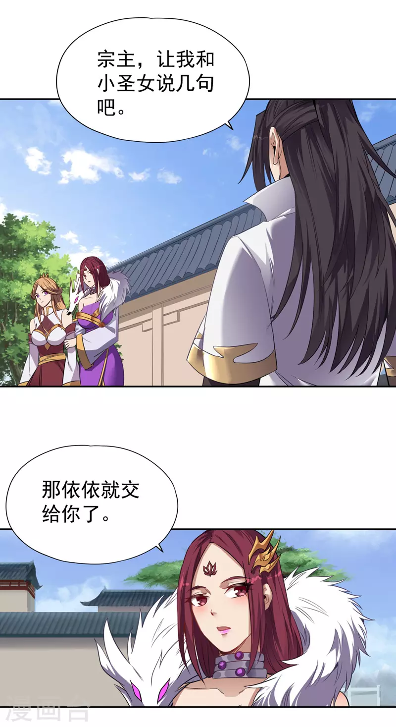 第66话 因为他受伤了~ 第4页