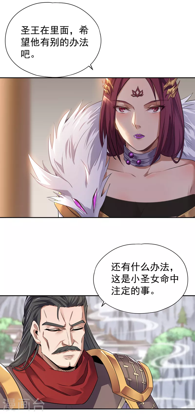 第66话 因为他受伤了~ 第7页