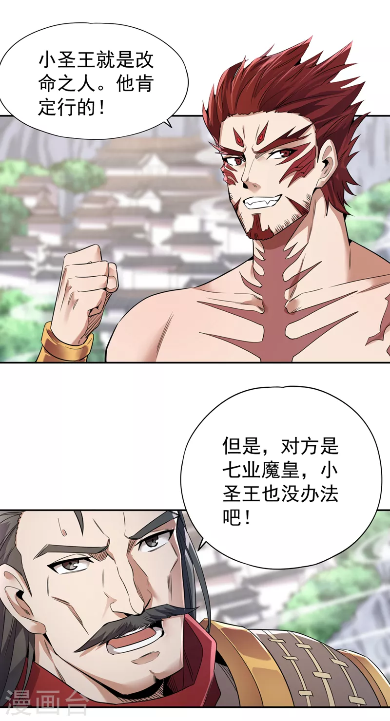 第66话 因为他受伤了~ 第8页