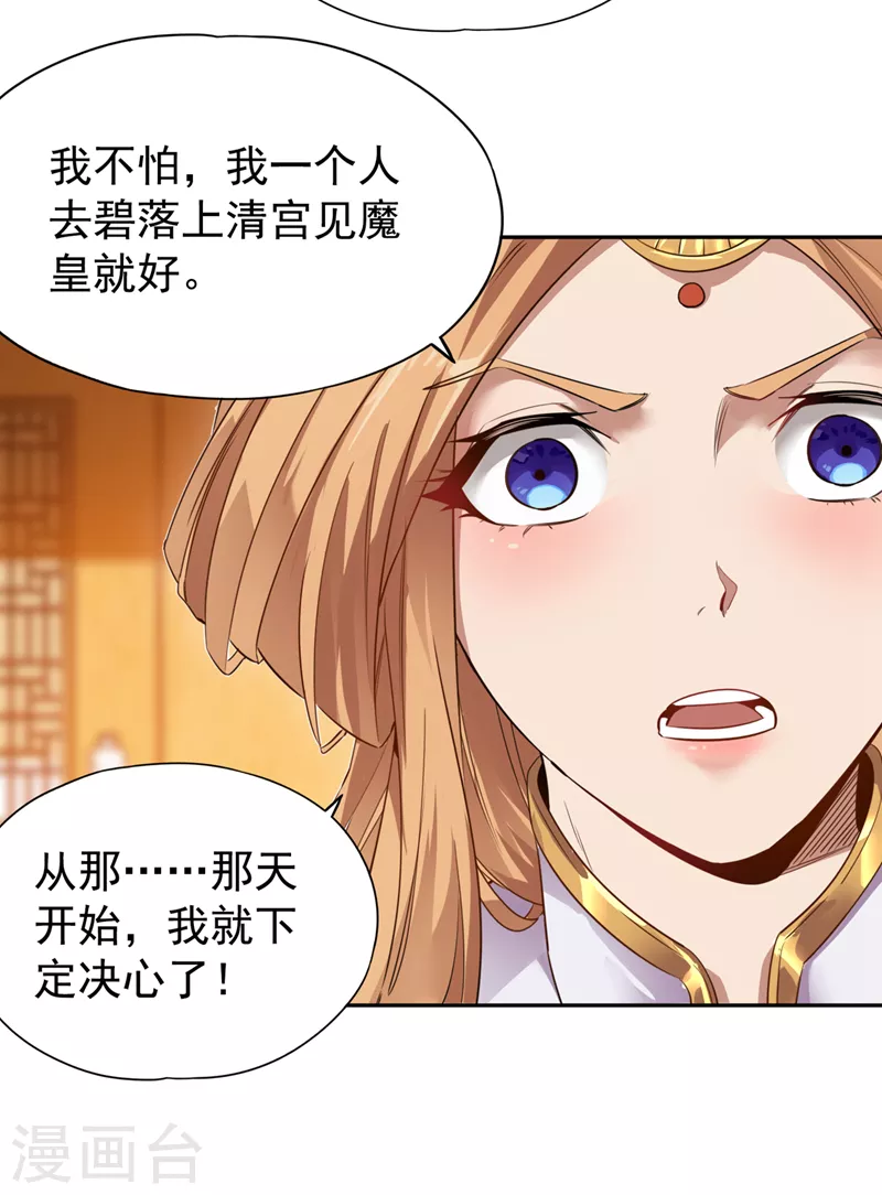 第66话 因为他受伤了~ 第14页