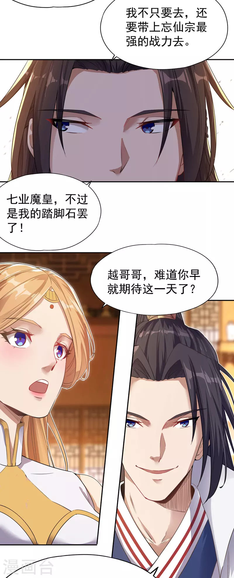 第66话 因为他受伤了~ 第16页